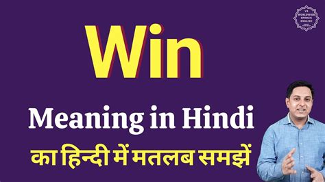 you win meaning in hindi